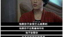 蜗居经典台词