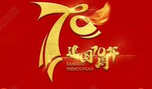 庆祝祖国成立70周年祝福语 祝福祖国的暖心句子