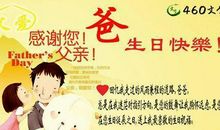 发给老爸的生日短信