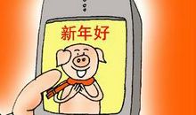 手机短信新年贺词