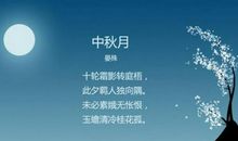 中秋抒情诗句