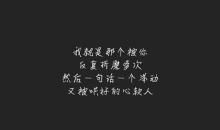 暗恋心情语录