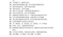 有关环保谚语