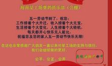 五一节提前祝福短信