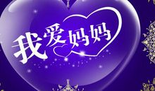 关于3.8节的祝福语