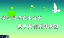 公益环保标语