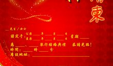 婚礼短信请柬