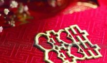 新婚祝词短信