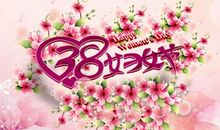3.8妇女节的祝福语