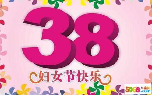 2019三月8日祝福