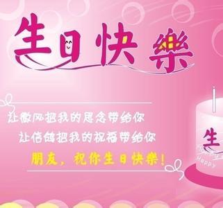 8字生日祝福
