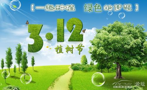 植树节环保口号