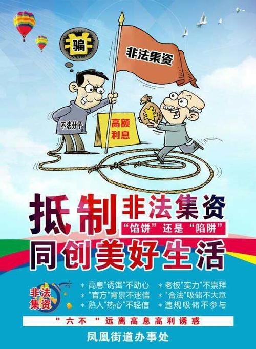 宣传口号,防止非法集资