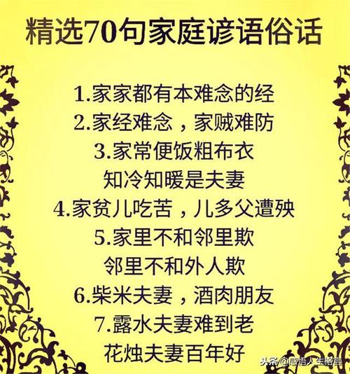生活谚语