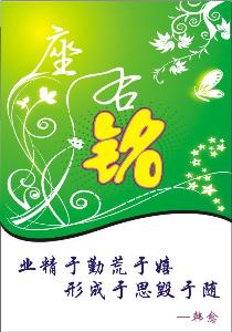 寄给学生座右铭