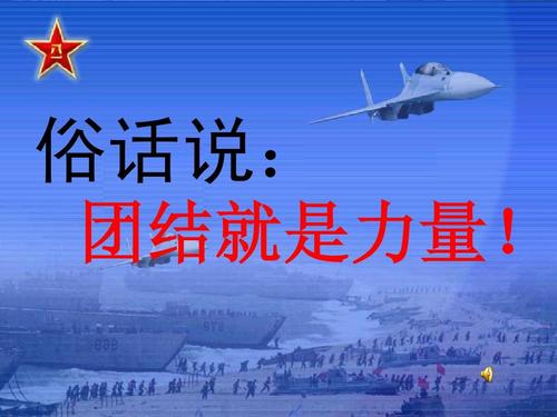 统一谚语