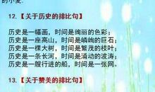 关于赞美老师的排比句