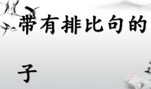 有关责任的排比句