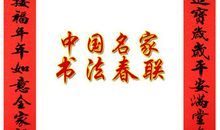 治学对联