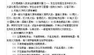 学校安全工作会议讲话稿