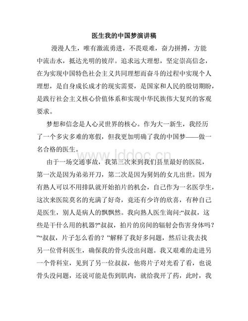 医生的话