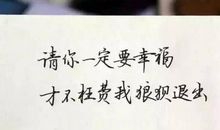 我喜欢你情话