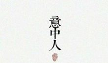伤心难过的诗