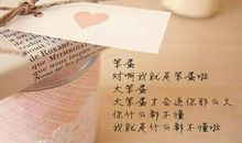 QQ说说表白