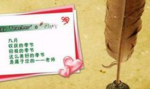 教师节祝福语小学