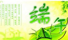 端午节简单句子