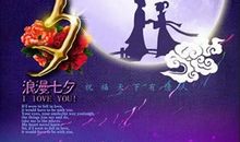 七夕节问好