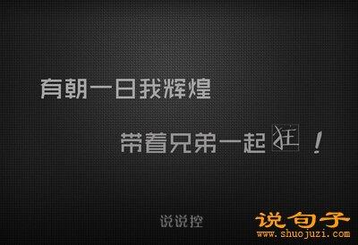 兄弟新年祝福