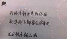 过生日的经典语录