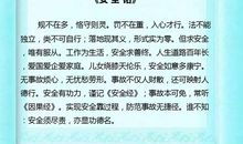 2020年安全寄语