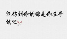 甜蜜句子八个字