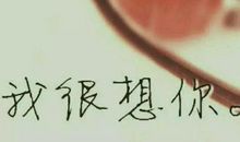 送花卡片内容表白简短句子
