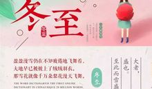 关于冬至的诗句古诗 30首