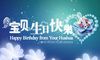 最感动婚外情人祝福生日的句子