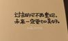 表达心情好的语录精选