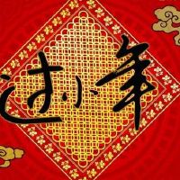 新年快乐，问候愉快