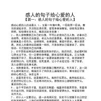  太感人的句子,经典感人的句子经典的句子