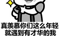 逗女孩子开心的搞笑句子
