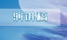 如何撰写长度为5分钟的成长演讲稿？