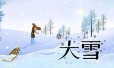 二十四节气中的大雪节气，祝福语分享！